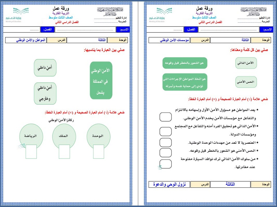 تحضير منصة مدرستي اجتماعيات ثالث متوسط التربية الفكرية الفصل الثاني تحضير منصة مدرستي اجتماعيات ثالث متوسط التربية الفكرية الفصل الثاني