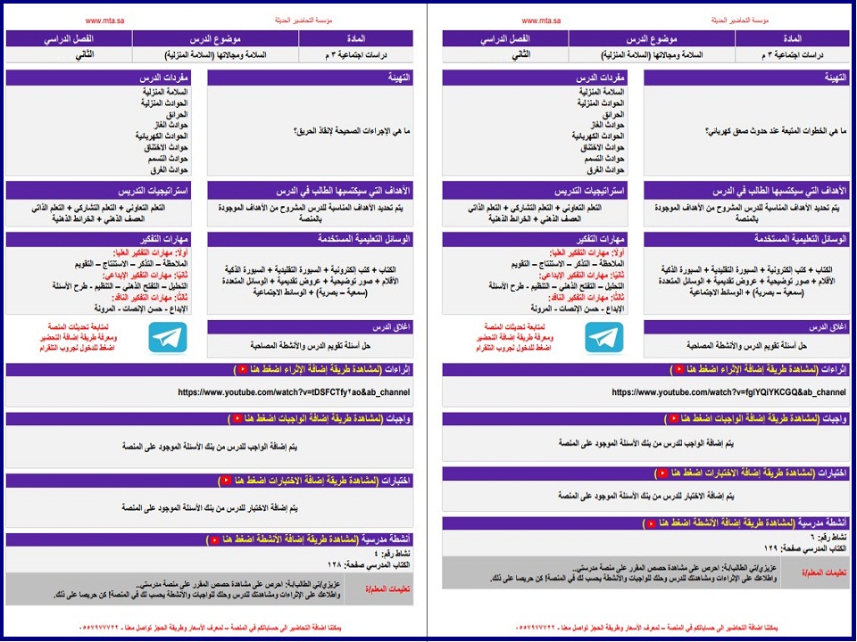 تحضير منصة مدرستي اجتماعيات ثالث متوسط التربية الفكرية الفصل الثاني تحضير منصة مدرستي اجتماعيات ثالث متوسط التربية الفكرية الفصل الثاني
