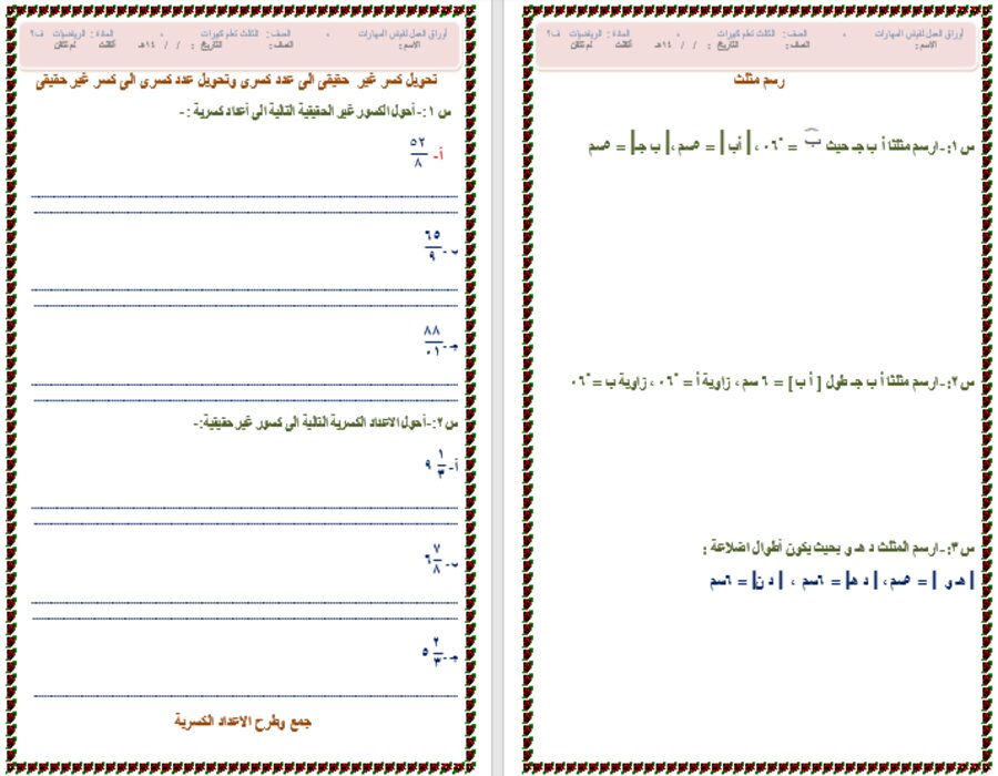 تحضير منصة مدرستي الرياضيات ثالث تعليم مستمر الفصل الثاني تحضير منصة مدرستي الرياضيات ثالث تعليم مستمر الفصل الثاني