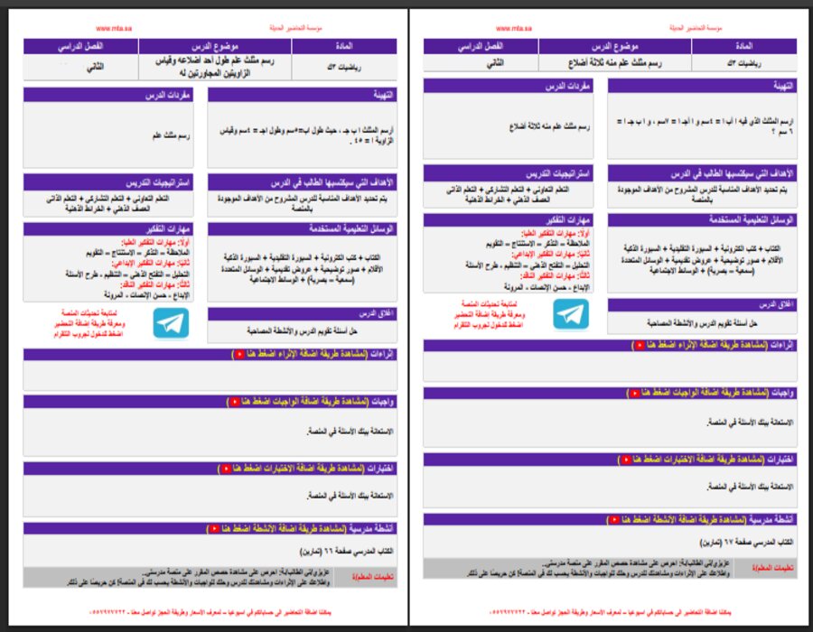 تحضير منصة مدرستي الرياضيات ثالث تعليم مستمر الفصل الثاني تحضير منصة مدرستي الرياضيات ثالث تعليم مستمر الفصل الثاني