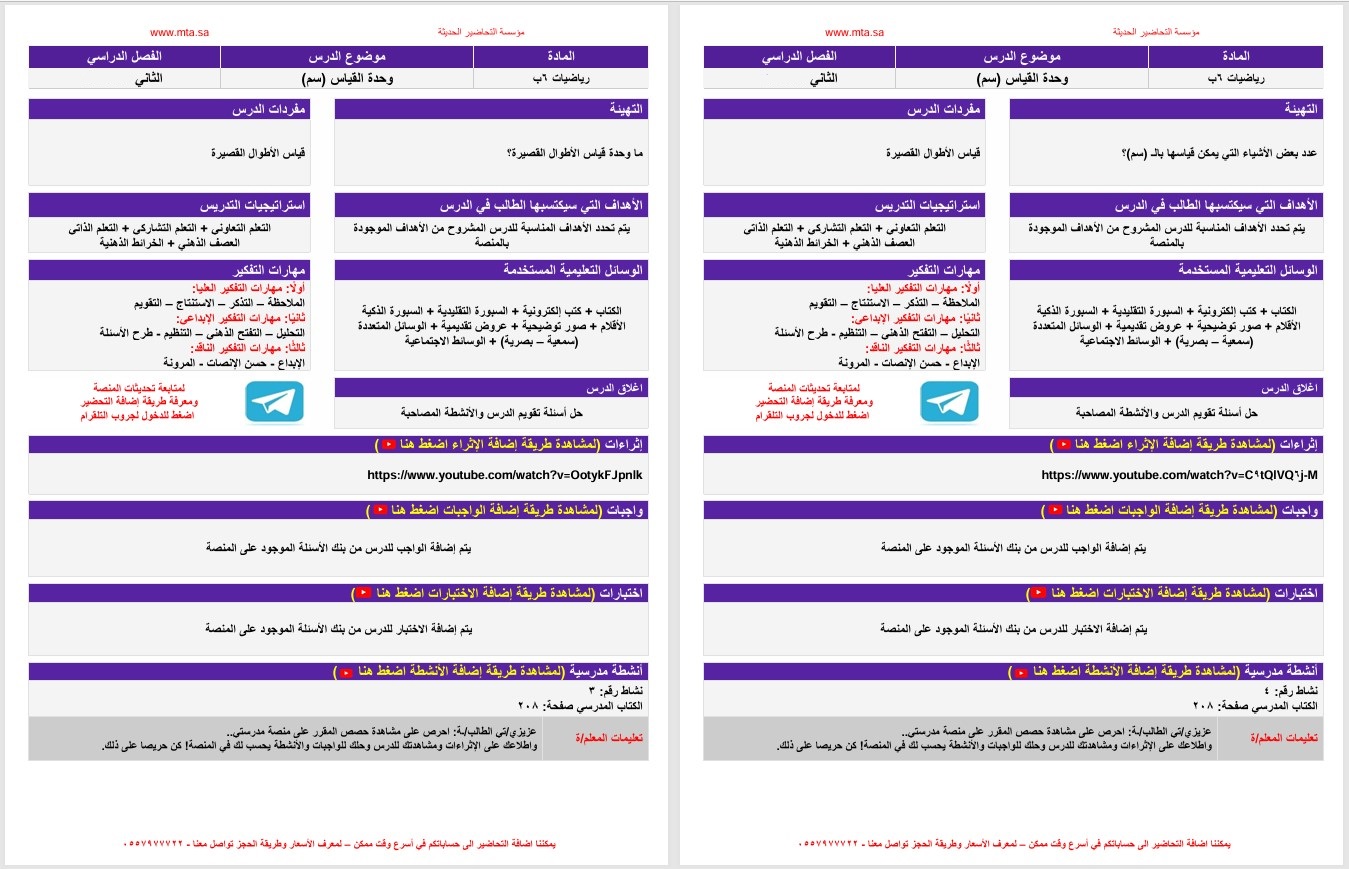 تحضير منصة مدرستي الرياضيات سادس التربية الفكرية الفصل الثاني تحضير منصة مدرستي الرياضيات سادس التربية الفكرية الفصل الثاني