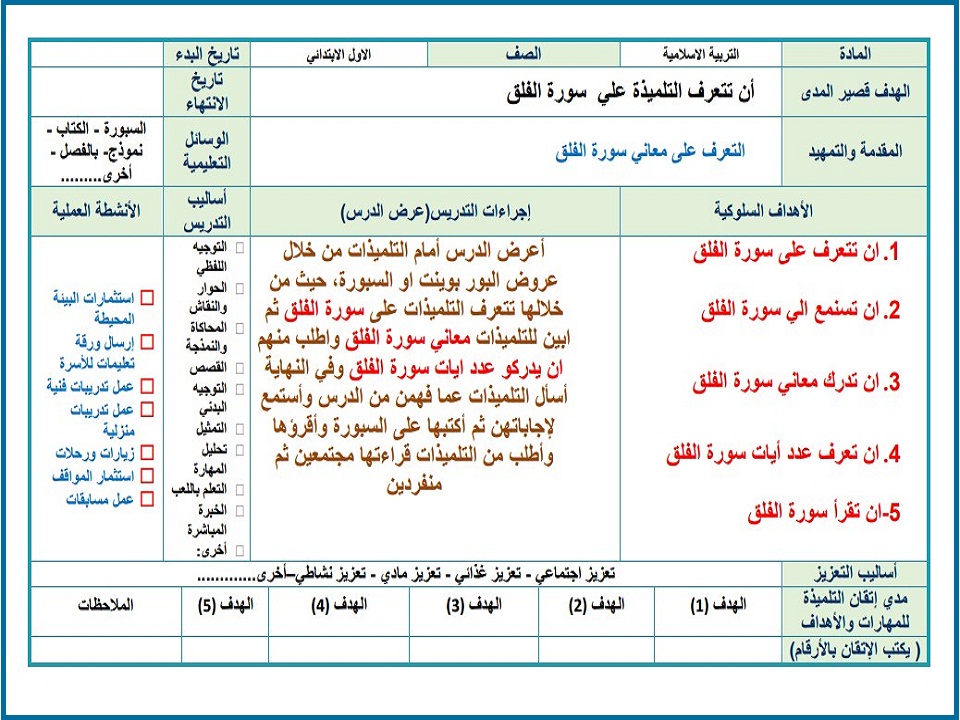 تحضير منصة مدرستي دراسات إسلامية أول ابتدائي التربية الفكرية الفصل الثاني تحضير منصة مدرستي دراسات إسلامية أول ابتدائي التربية الفكرية الفصل الثاني