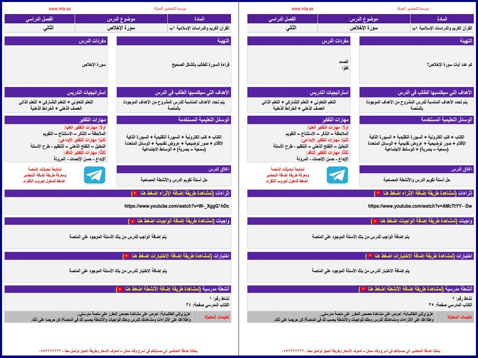 تحضير منصة مدرستي دراسات إسلامية أول ابتدائي التربية الفكرية الفصل الثاني تحضير منصة مدرستي دراسات إسلامية أول ابتدائي التربية الفكرية الفصل الثاني
