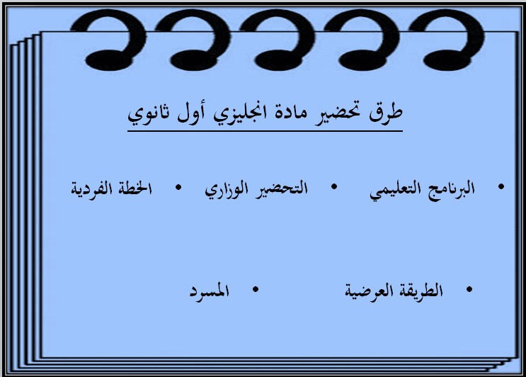 تحضير منصة مدرستي لغة انجليزية الصف الأول ثانوي التربية الفكرية الفصل الثاني تحضير منصة مدرستي لغة انجليزية الصف الأول ثانوي التربية الفكرية الفصل الثاني