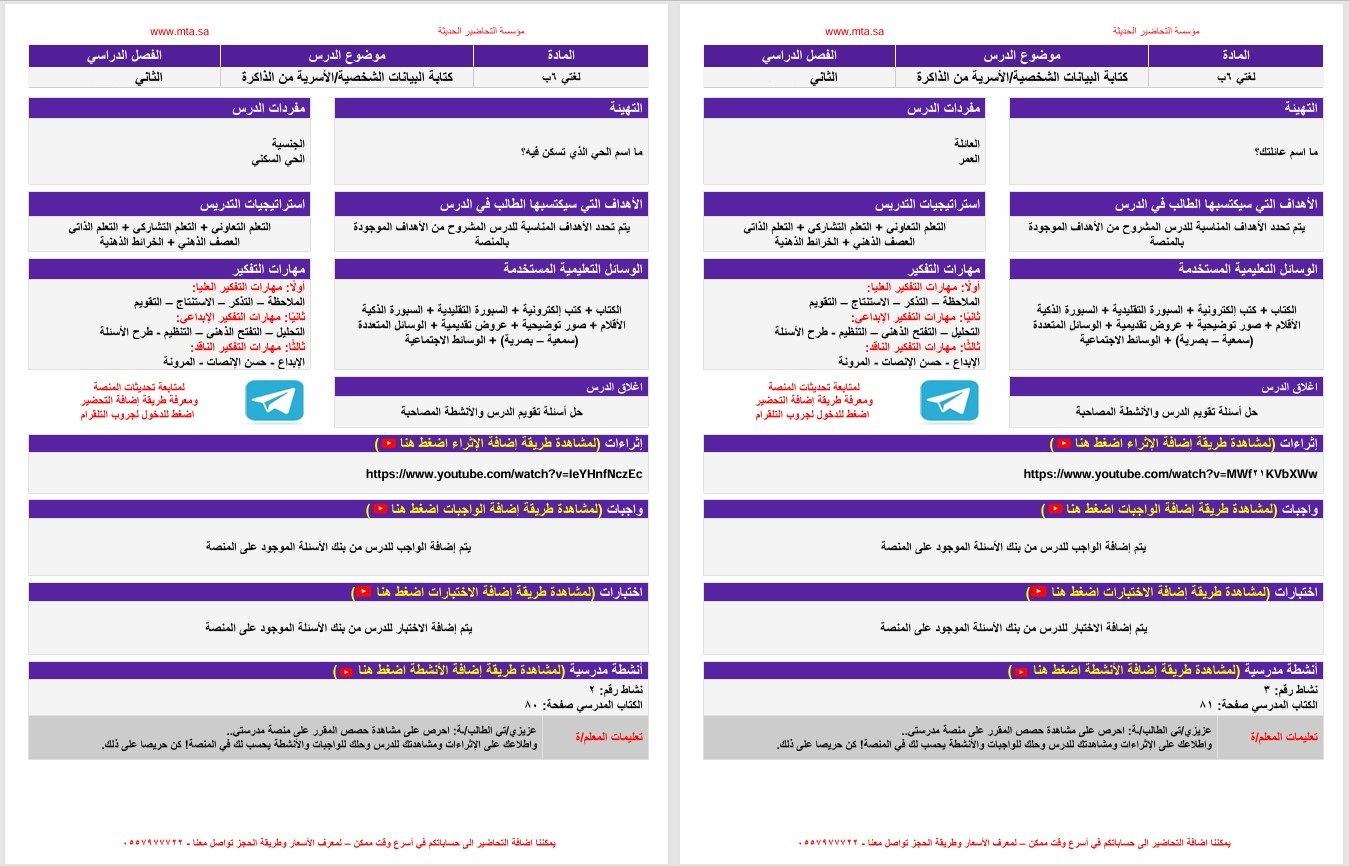 تحضير منصة مدرستي لغتي سادس التربية الفكرية الفصل الثاني تحضير منصة مدرستي لغتي سادس التربية الفكرية الفصل الثاني