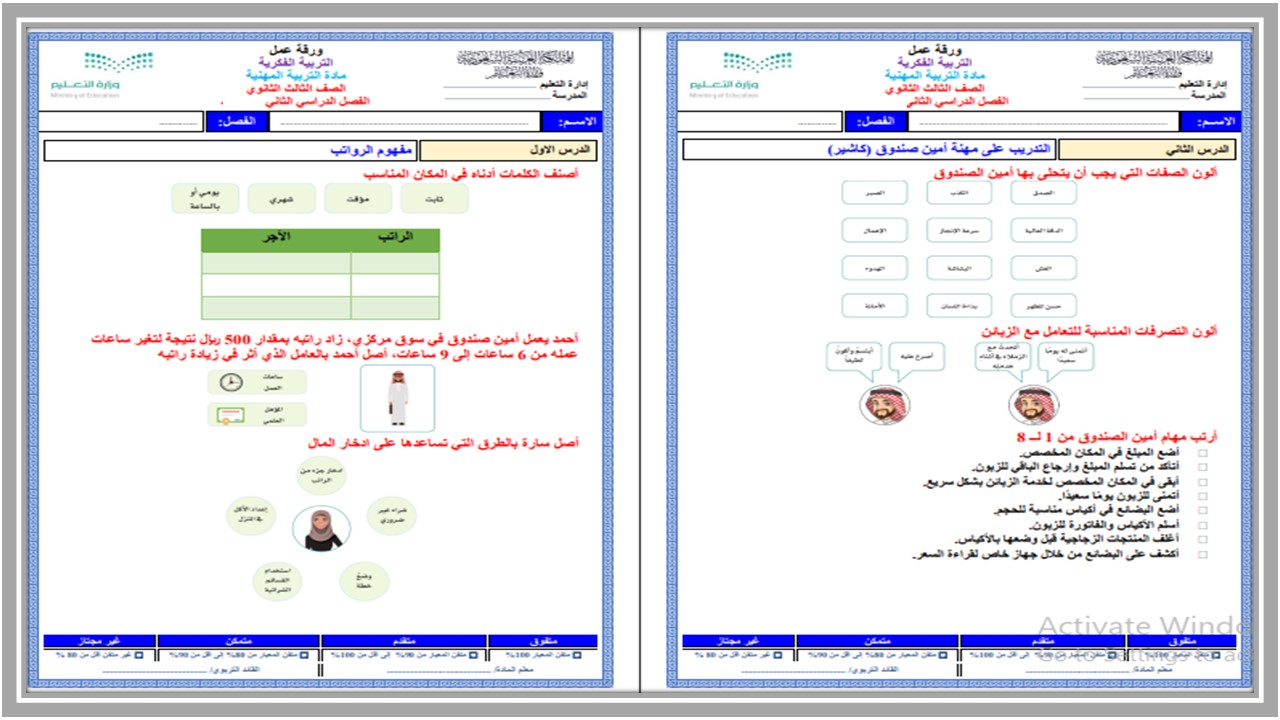 تحضير منصة مدرستي للمهارات المهنية ثالث ثانوي التربية الفكرية الفصل الثاني تحضير منصة مدرستي للمهارات المهنية ثالث ثانوي التربية الفكرية الفصل الثاني