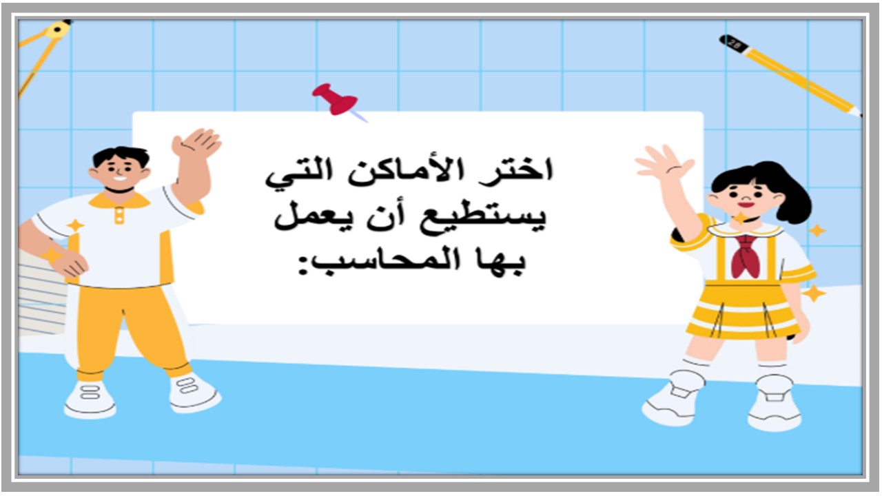 تحضير منصة مدرستي للمهارات المهنية ثالث ثانوي التربية الفكرية الفصل الثاني تحضير منصة مدرستي للمهارات المهنية ثالث ثانوي التربية الفكرية الفصل الثاني