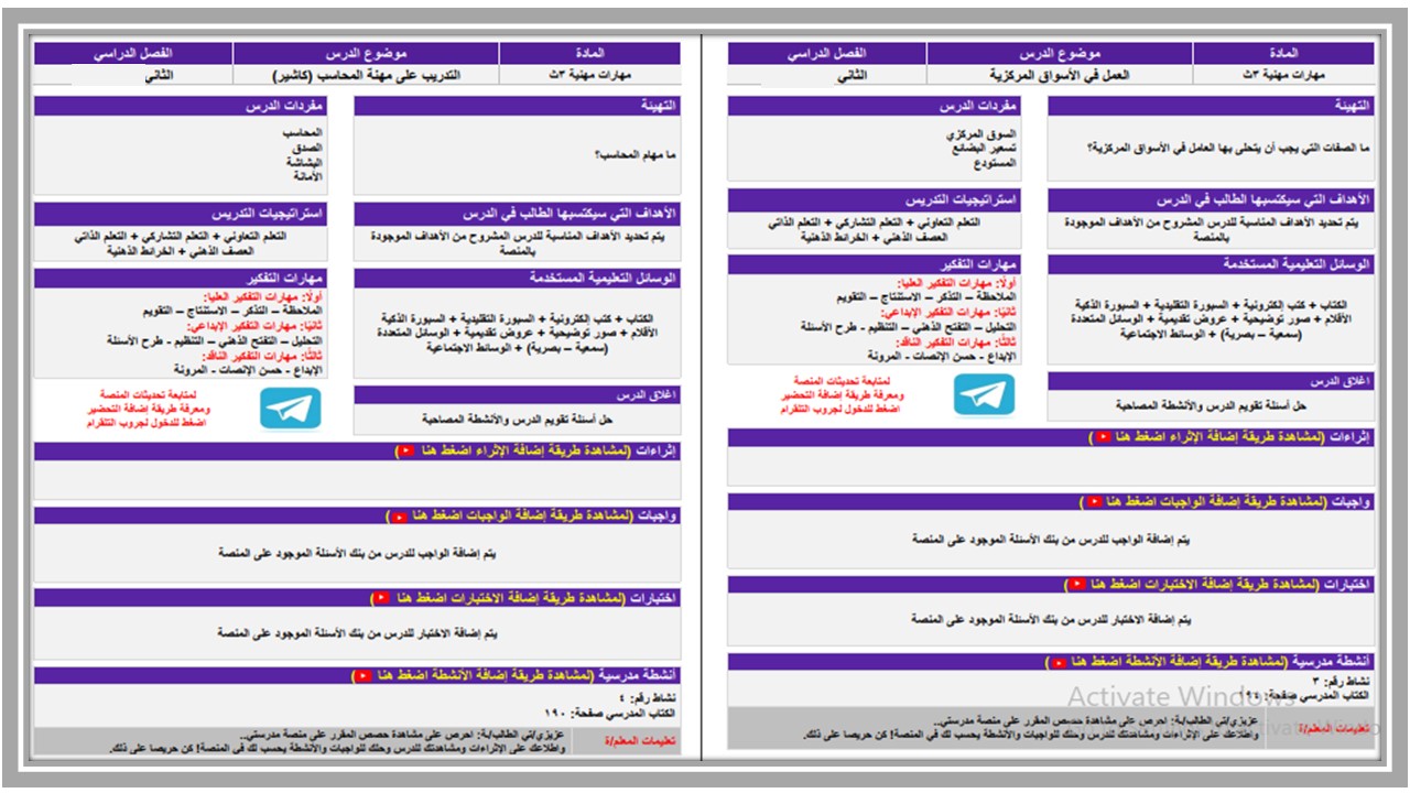 تحضير منصة مدرستي للمهارات المهنية ثالث ثانوي التربية الفكرية الفصل الثاني تحضير منصة مدرستي للمهارات المهنية ثالث ثانوي التربية الفكرية الفصل الثاني