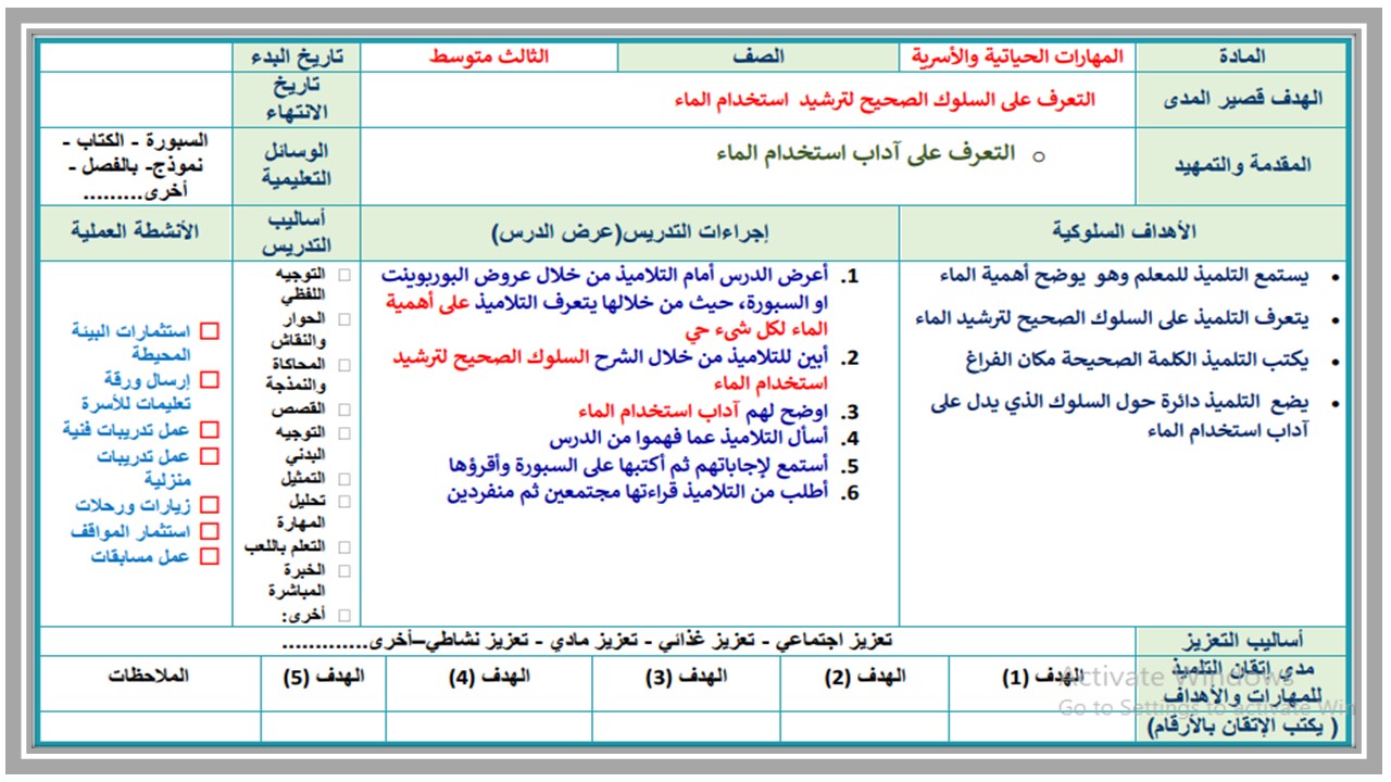 تحضير منصة مدرستي مادة مهارات الحياتية والأسرية ثالث متوسط التربية الفكرية الفصل الثاني تحضير منصة مدرستي مادة مهارات الحياتية والأسرية ثالث متوسط التربية الفكرية الفصل الثاني
