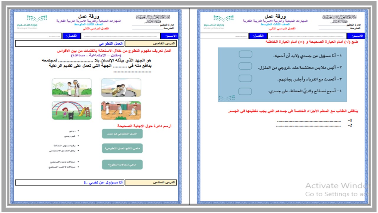 تحضير منصة مدرستي مادة مهارات الحياتية والأسرية ثالث متوسط التربية الفكرية الفصل الثاني تحضير منصة مدرستي مادة مهارات الحياتية والأسرية ثالث متوسط التربية الفكرية الفصل الثاني