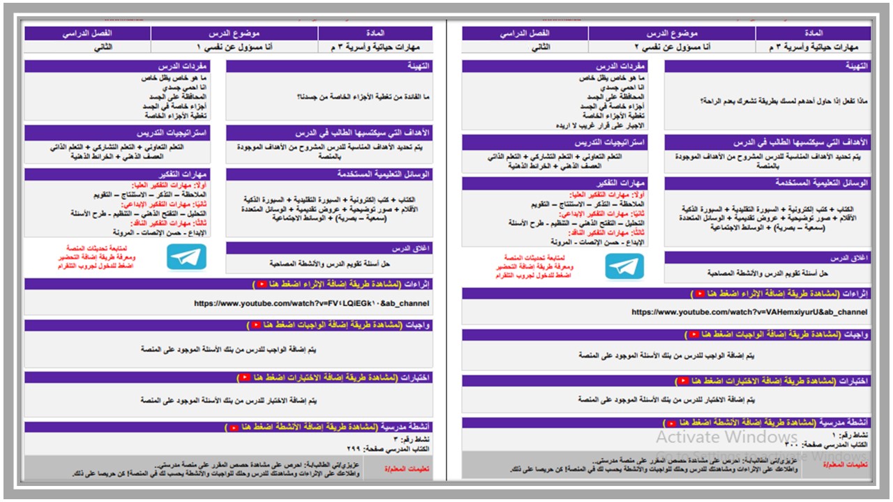 تحضير منصة مدرستي مادة مهارات الحياتية والأسرية ثالث متوسط التربية الفكرية الفصل الثاني تحضير منصة مدرستي مادة مهارات الحياتية والأسرية ثالث متوسط التربية الفكرية الفصل الثاني