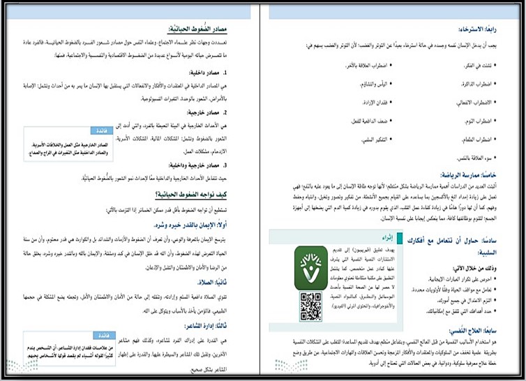 تحضير مهارات حياتية والاسرية مسارات تحضير مهارات حياتية والاسرية مسارات