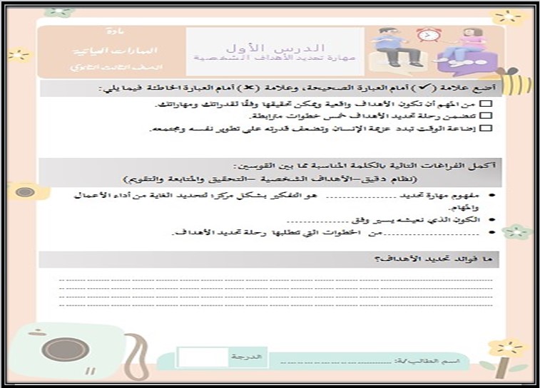 تحضير مهارات حياتية والاسرية مسارات تحضير مهارات حياتية والاسرية مسارات