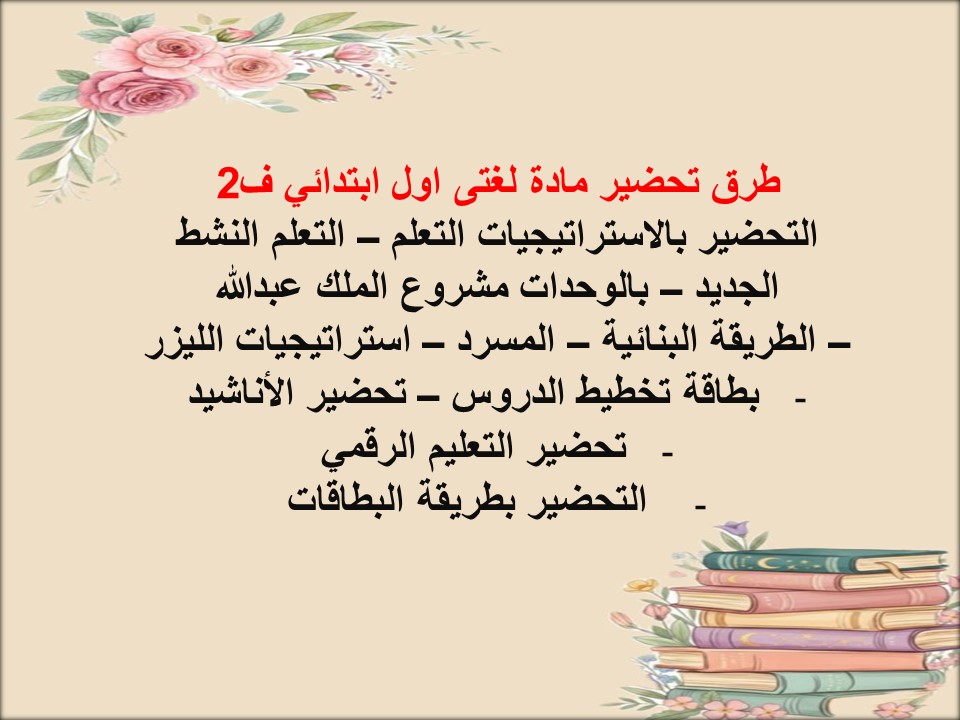 توزيع لغتى اول ابتدائي ف2 توزيع لغتى اول ابتدائي ف2