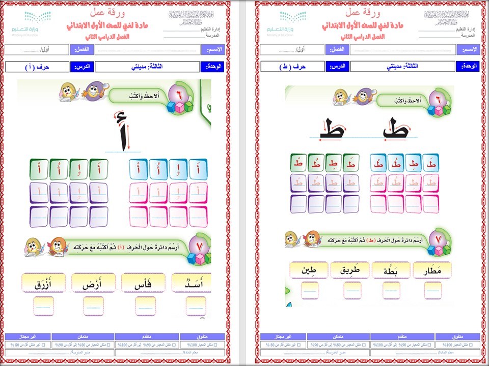 توزيع لغتى اول ابتدائي ف2 توزيع لغتى اول ابتدائي ف2