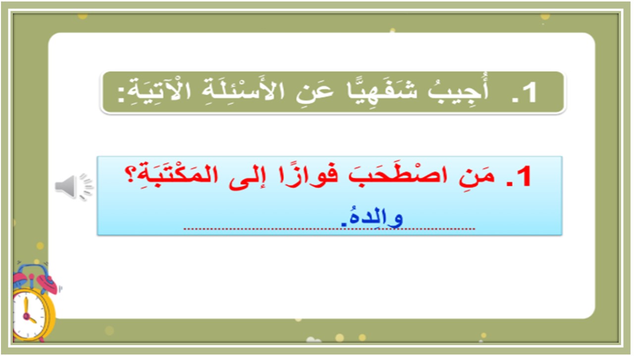 توزيع لغتى ثالث ابتدائي ف2 الفصل الدراسي الثاني توزيع لغتى ثالث ابتدائي ف2 الفصل الدراسي الثاني