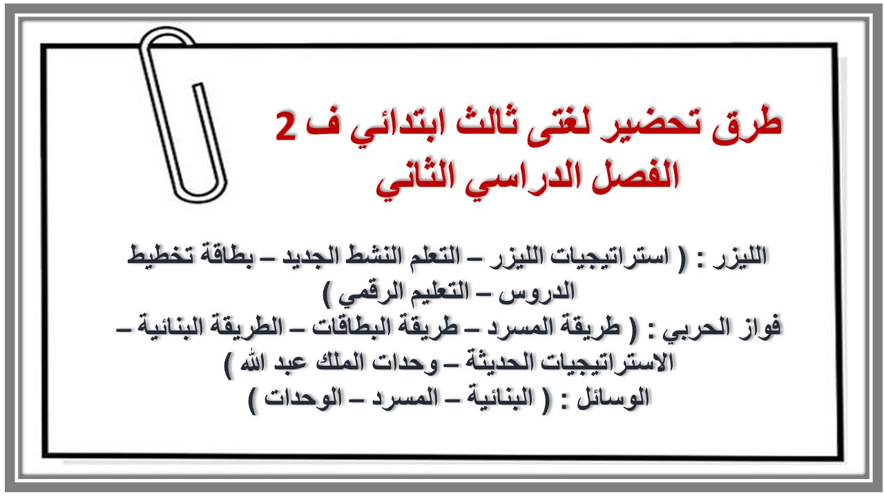 توزيع لغتى ثالث ابتدائي ف2 الفصل الدراسي الثاني توزيع لغتى ثالث ابتدائي ف2 الفصل الدراسي الثاني