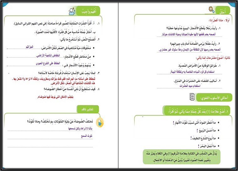 توزيع لغتى خامس ابتدائي ف2 الفصل الدراسي الثاني توزيع لغتى خامس ابتدائي ف2 الفصل الدراسي الثاني