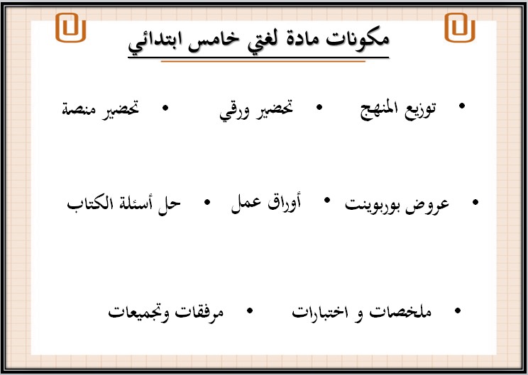توزيع لغتى خامس ابتدائي ف2 الفصل الدراسي الثاني توزيع لغتى خامس ابتدائي ف2 الفصل الدراسي الثاني