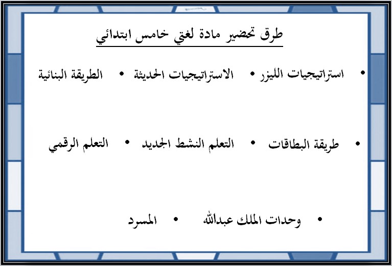 توزيع لغتى خامس ابتدائي ف2 الفصل الدراسي الثاني توزيع لغتى خامس ابتدائي ف2 الفصل الدراسي الثاني
