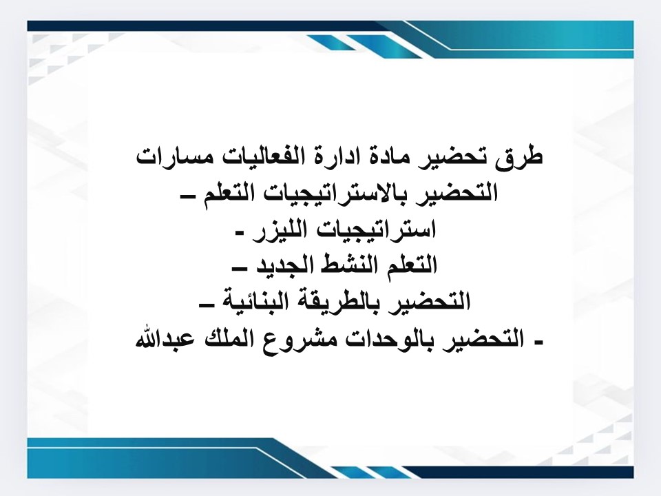 أوراق عمل ادارة الفعاليات مسارات أوراق عمل ادارة الفعاليات مسارات