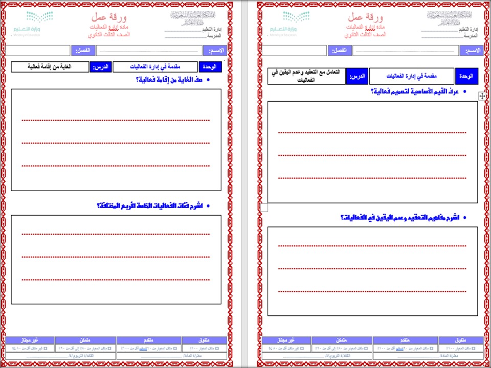 أوراق عمل ادارة الفعاليات مسارات أوراق عمل ادارة الفعاليات مسارات