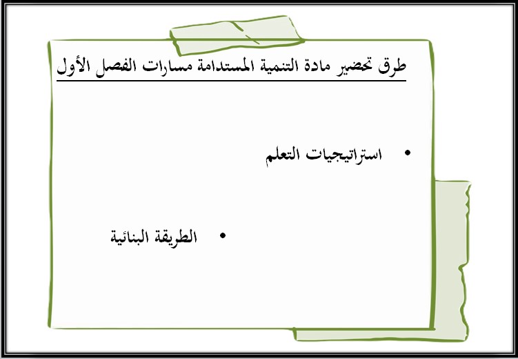 أوراق عمل التنمية المستدامة مسارات أوراق عمل التنمية المستدامة مسارات