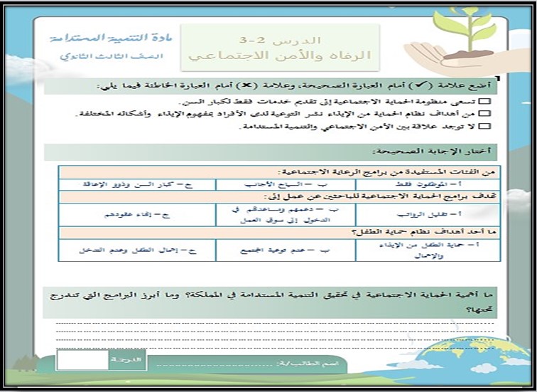 أوراق عمل التنمية المستدامة مسارات أوراق عمل التنمية المستدامة مسارات