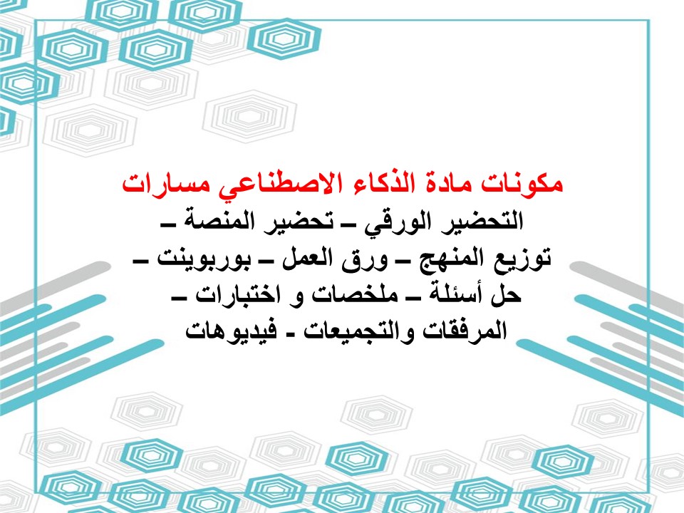أوراق عمل الذكاء الاصطناعي مسارات أوراق عمل الذكاء الاصطناعي مسارات