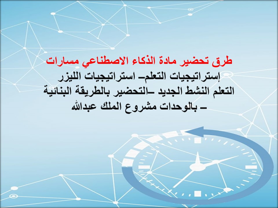 أوراق عمل الذكاء الاصطناعي مسارات أوراق عمل الذكاء الاصطناعي مسارات