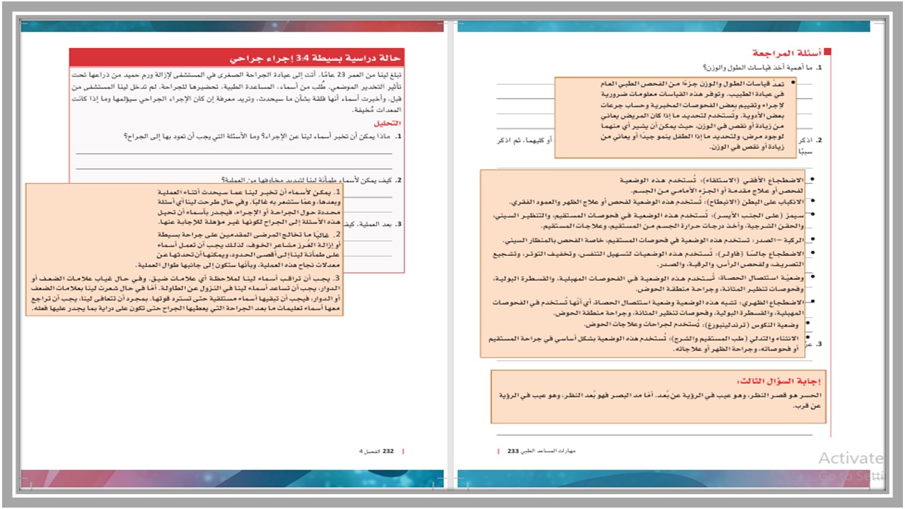 أوراق عمل الرعاية الصحية 1-2 مسارات أوراق عمل الرعاية الصحية 1-2 مسارات