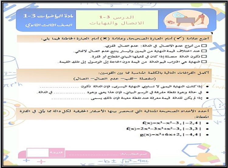 أوراق عمل الرياضيات 3 مسارات أوراق عمل الرياضيات 3 مسارات