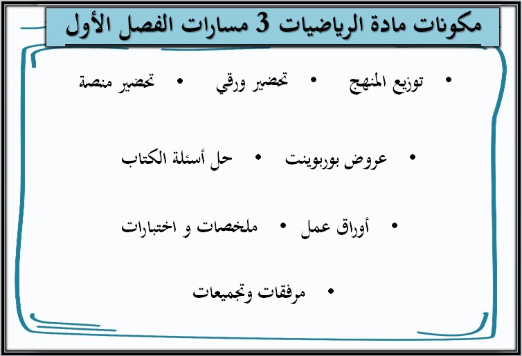 أوراق عمل الرياضيات 3 مسارات أوراق عمل الرياضيات 3 مسارات