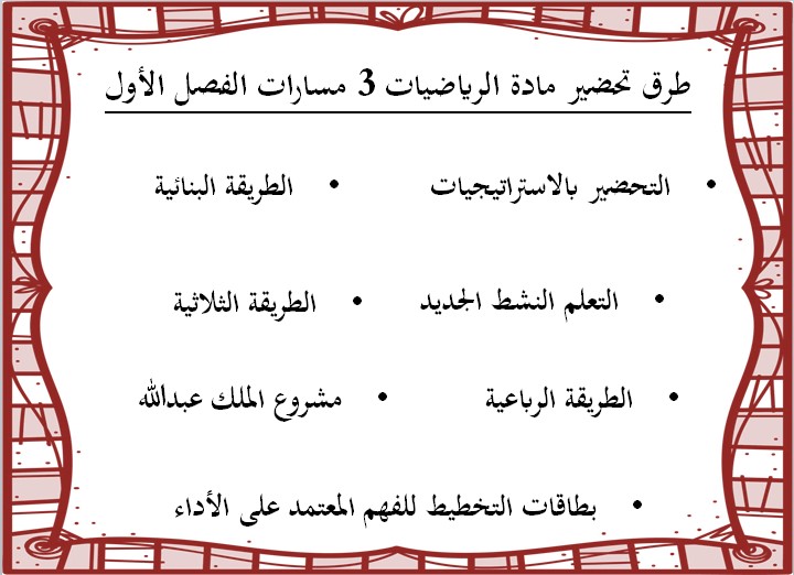 أوراق عمل الرياضيات 3 مسارات أوراق عمل الرياضيات 3 مسارات