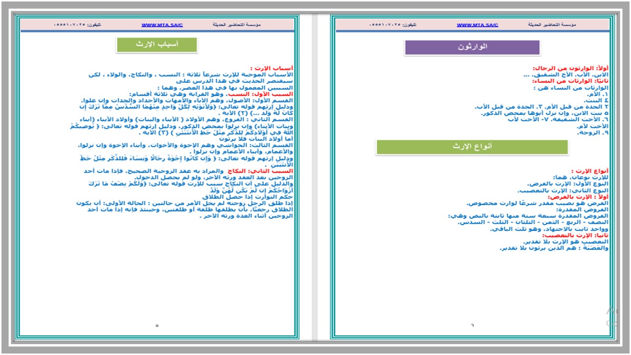 أوراق عمل الفرائض مسارات أوراق عمل الفرائض مسارات