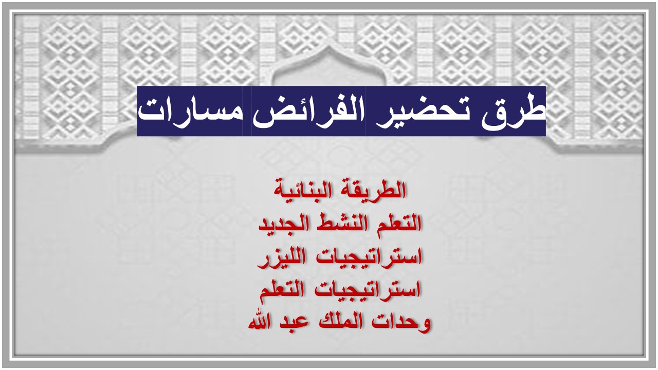 أوراق عمل الفرائض مسارات أوراق عمل الفرائض مسارات