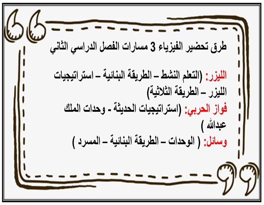 أوراق عمل الفيزياء 3 مسارات الفصل الدراسي الثاني أوراق عمل الفيزياء 3 مسارات الفصل الدراسي الثاني