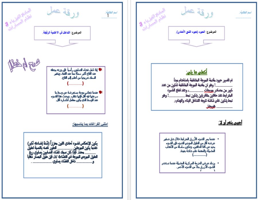 أوراق عمل الفيزياء 3 مسارات الفصل الدراسي الثاني أوراق عمل الفيزياء 3 مسارات الفصل الدراسي الثاني