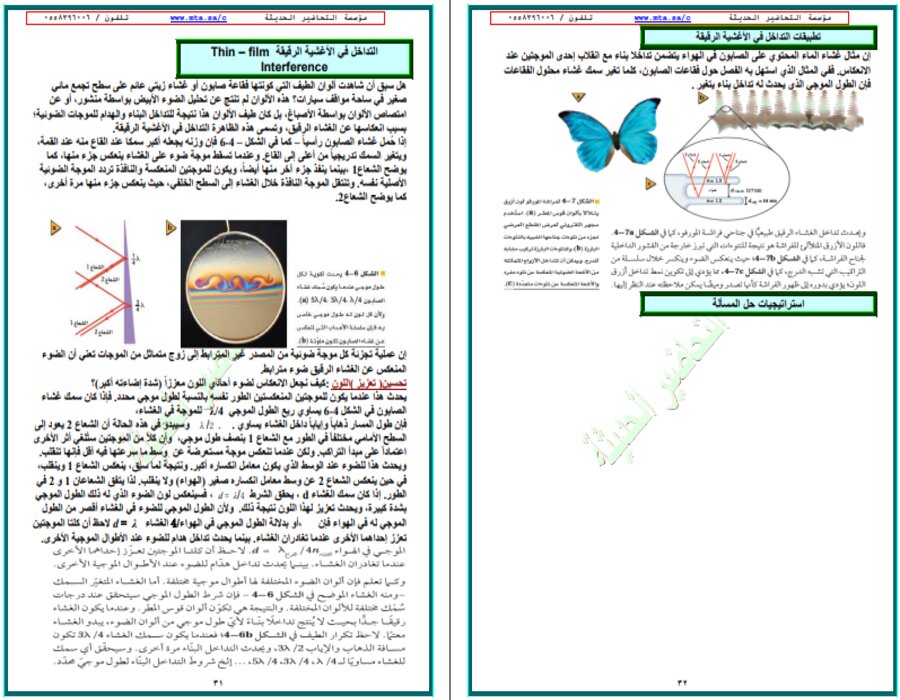 أوراق عمل الفيزياء 3 مسارات الفصل الدراسي الثاني أوراق عمل الفيزياء 3 مسارات الفصل الدراسي الثاني
