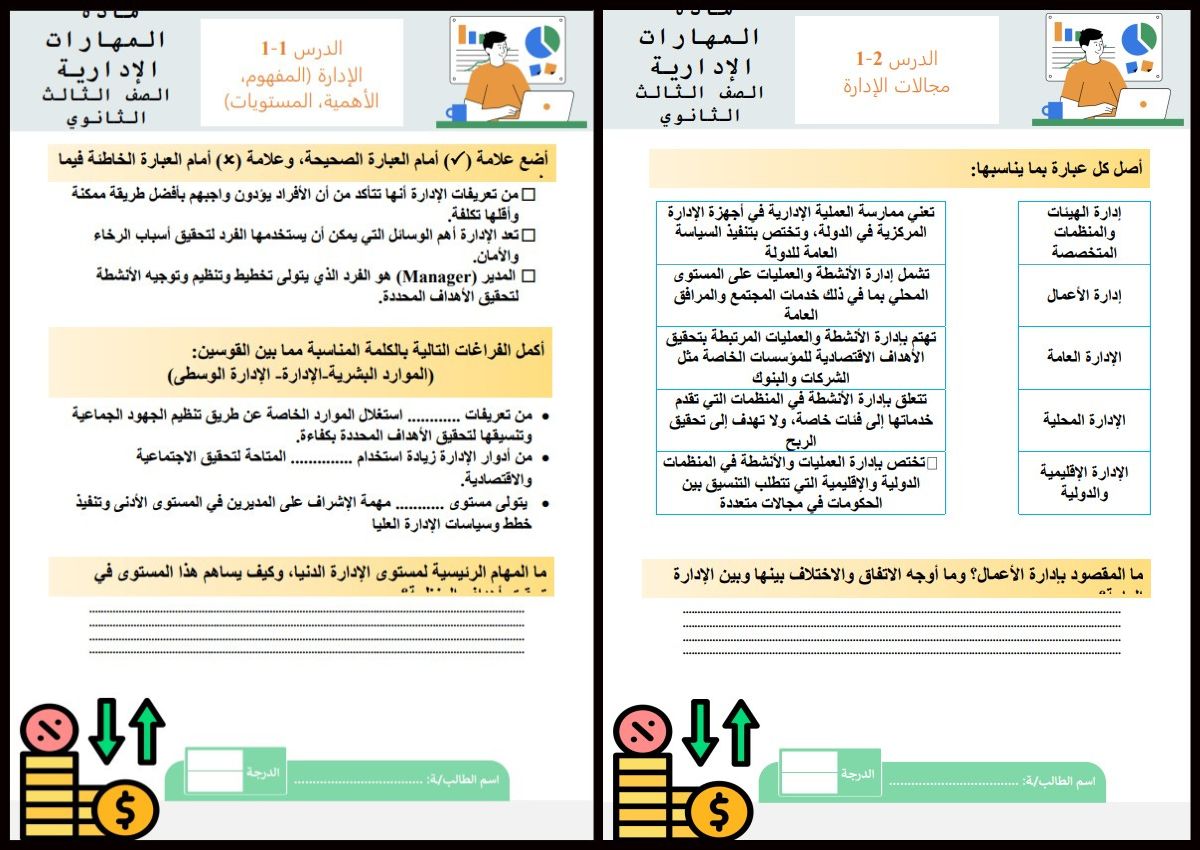 توزيع المنهج المهارات الادارية مسارات توزيع المنهج المهارات الادارية مسارات
