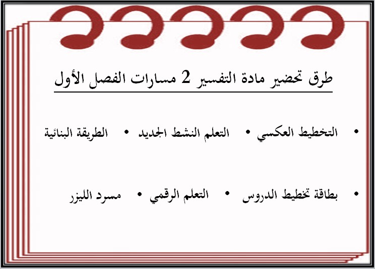 أوراق عمل تفسير 2 مسارات أوراق عمل تفسير 2 مسارات