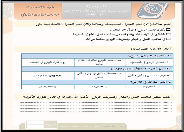 أوراق عمل تفسير 2 مسارات أوراق عمل تفسير 2 مسارات