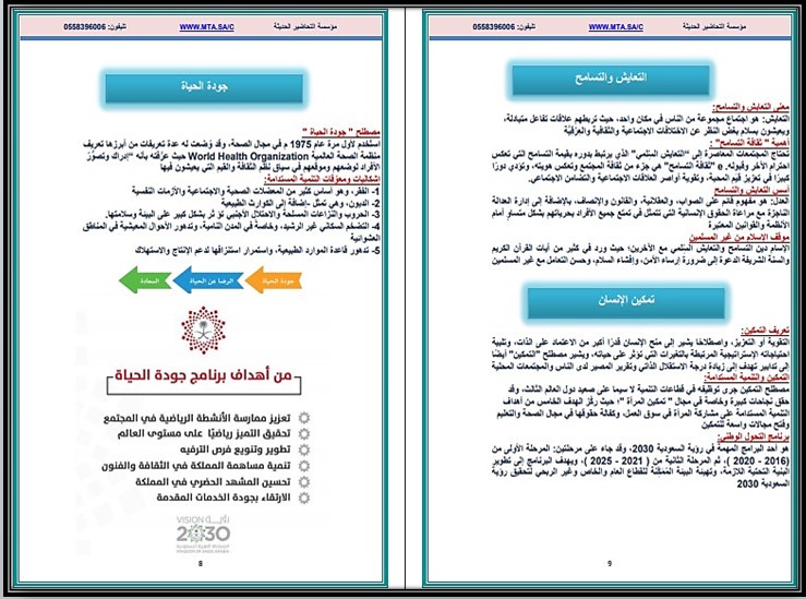 أوراق عمل تنمية مستدامة ثالث ثانوي أوراق عمل تنمية مستدامة ثالث ثانوي