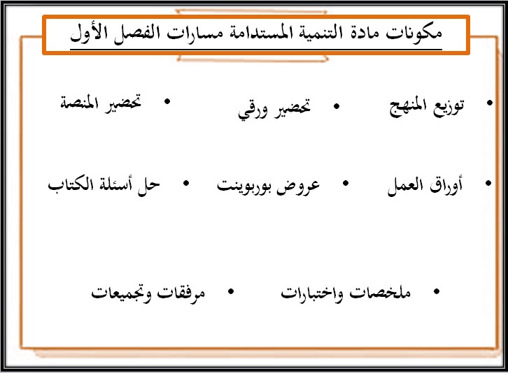 أوراق عمل تنمية مستدامة ثالث ثانوي أوراق عمل تنمية مستدامة ثالث ثانوي