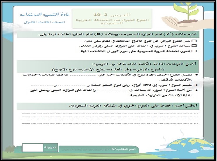 أوراق عمل تنمية مستدامة ثالث ثانوي أوراق عمل تنمية مستدامة ثالث ثانوي