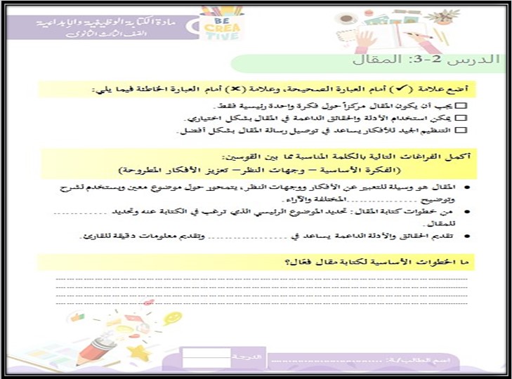 أوراق عمل كتابة الوظيفية والابداعية مسارات أوراق عمل كتابة الوظيفية والابداعية مسارات