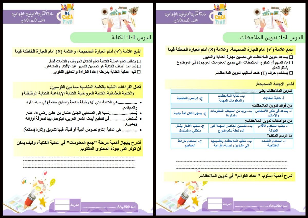 كتاب مادة كتابة وظيفية وابداعية ثالث ثانوي الفصل الأول كتاب مادة كتابة وظيفية وابداعية ثالث ثانوي الفصل الأول