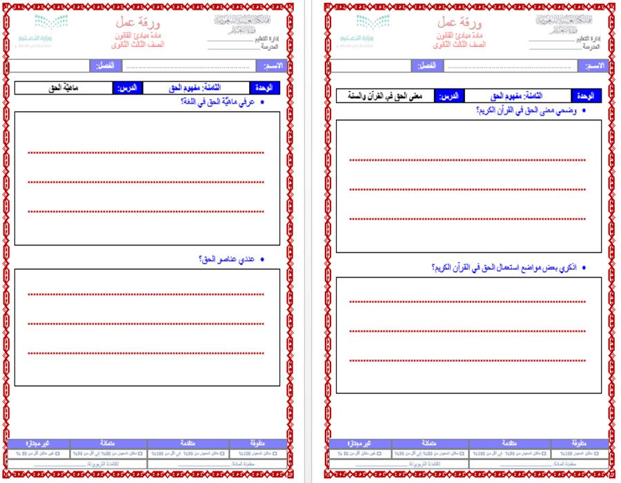 أوراق عمل مبادئ القانون 1-2 مسارات أوراق عمل مبادئ القانون 1-2 مسارات