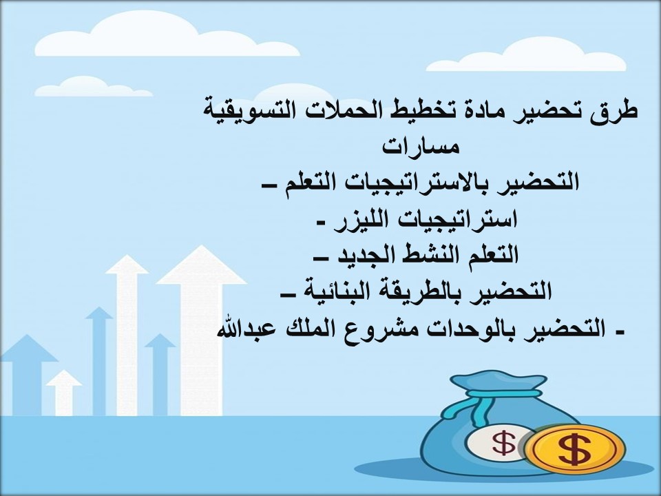حل أسئلة تخطيط الحملات التسويقية مسارات حل أسئلة تخطيط الحملات التسويقية مسارات