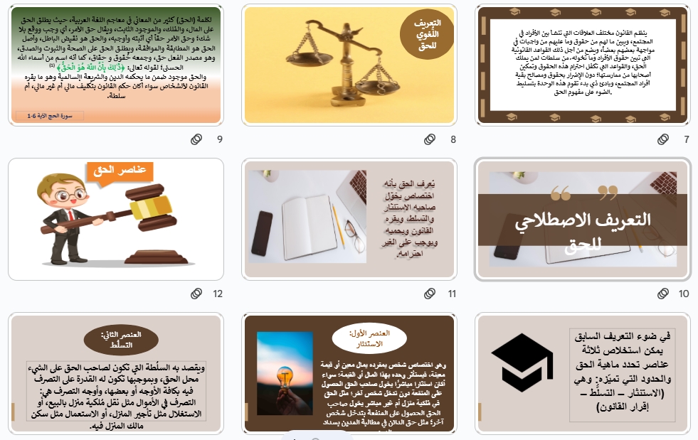 تحضير مادة مبادئ القانون ثالث ثانوي الفصل الثاني تحضير مادة مبادئ القانون ثالث ثانوي الفصل الثاني